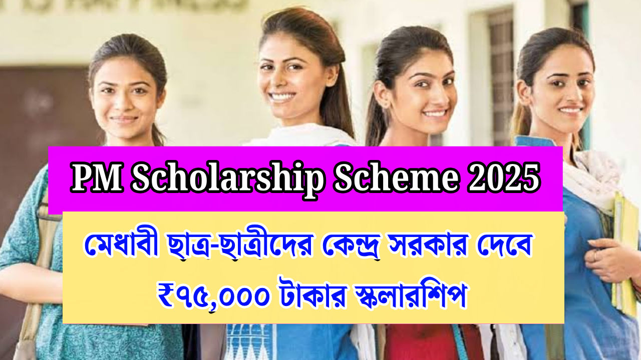 PM Scholarship Scheme 2025