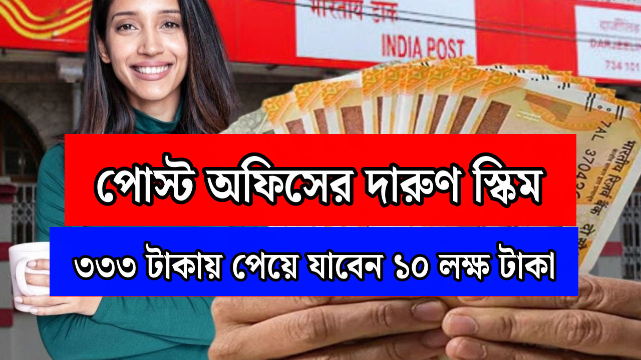 Post office RD Scheme